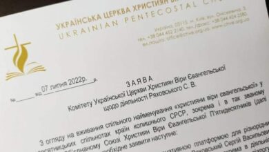 звернення Комітету УЦХВЄ