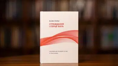 Страдания и сердце Бога