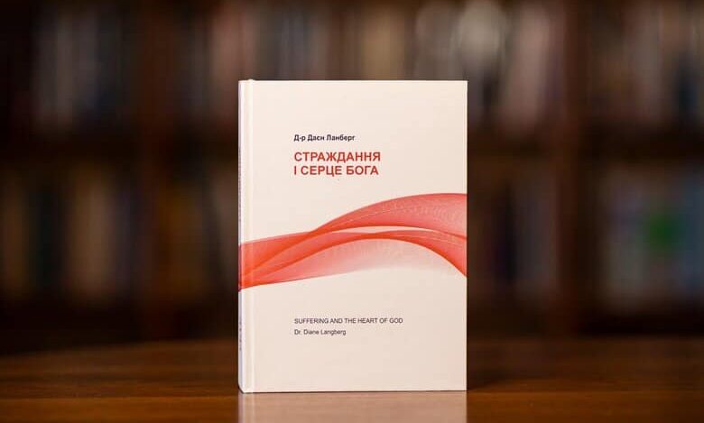 Страждання і серце Бога