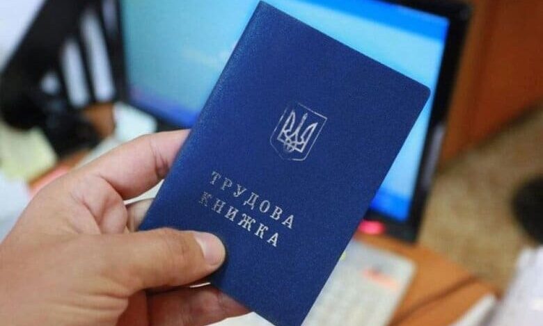 працевлаштування