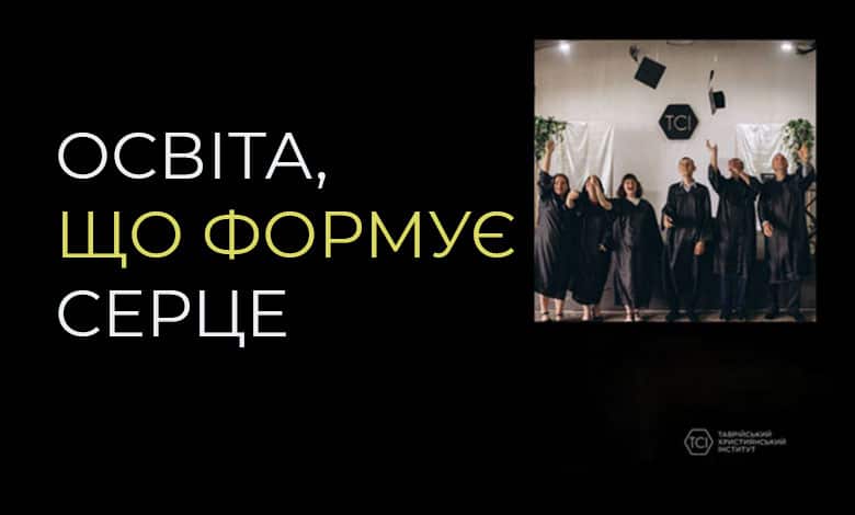 Таврический христианский институт