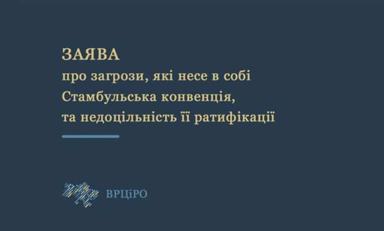 Петиция по денонсации Стамбульской конвенции