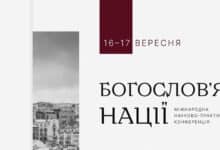 богослів'я нації