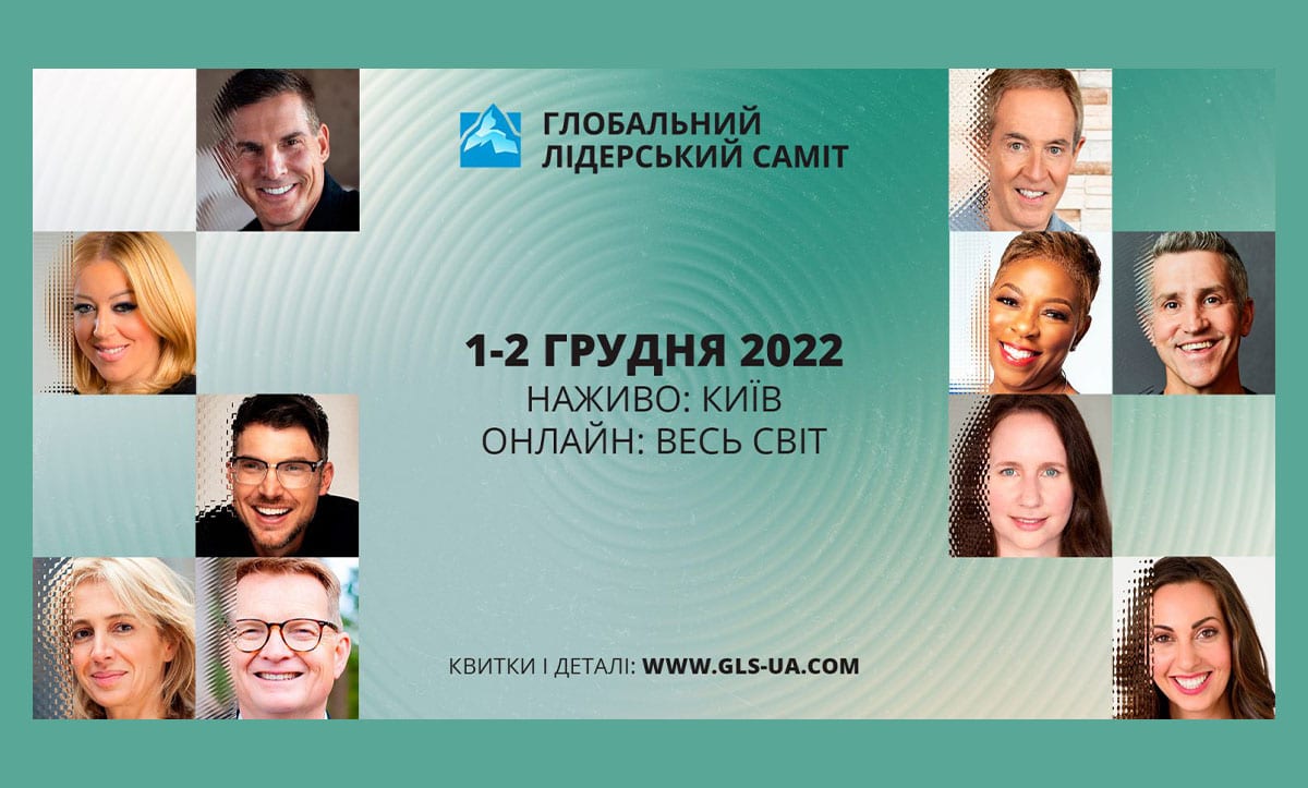 Глобальний лідерський саміт