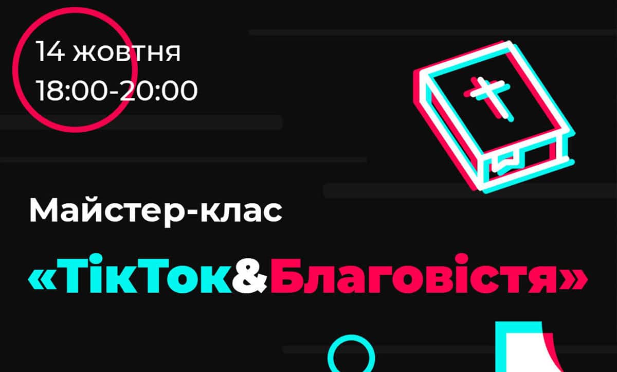 ТікТок