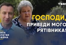 Історія порятунку