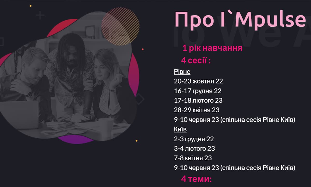 Школа молодіжних служителів