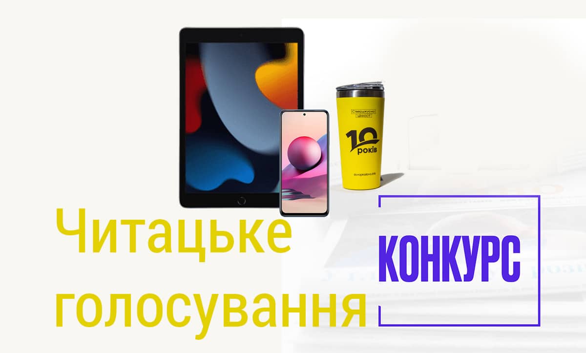 читацьке голосування