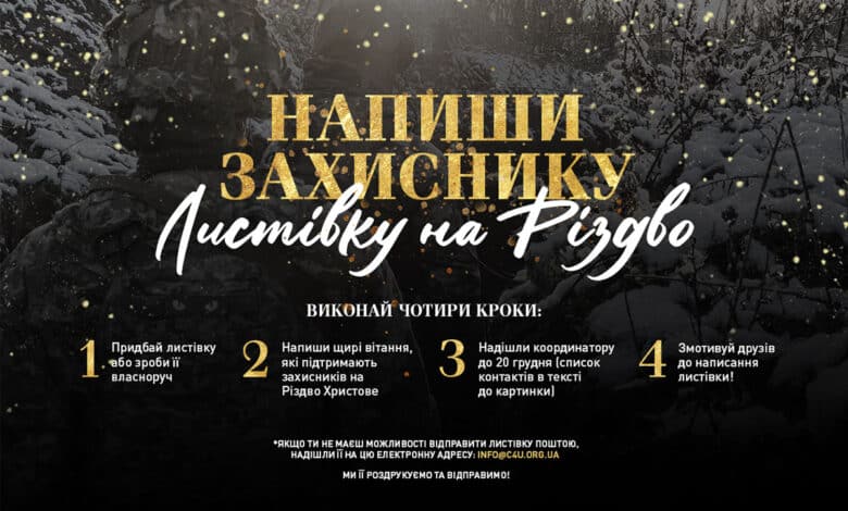 Різдвяна листівка