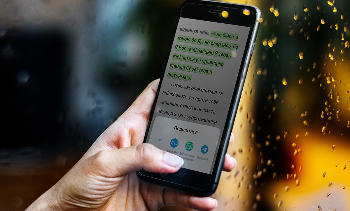 вірш із Біблії