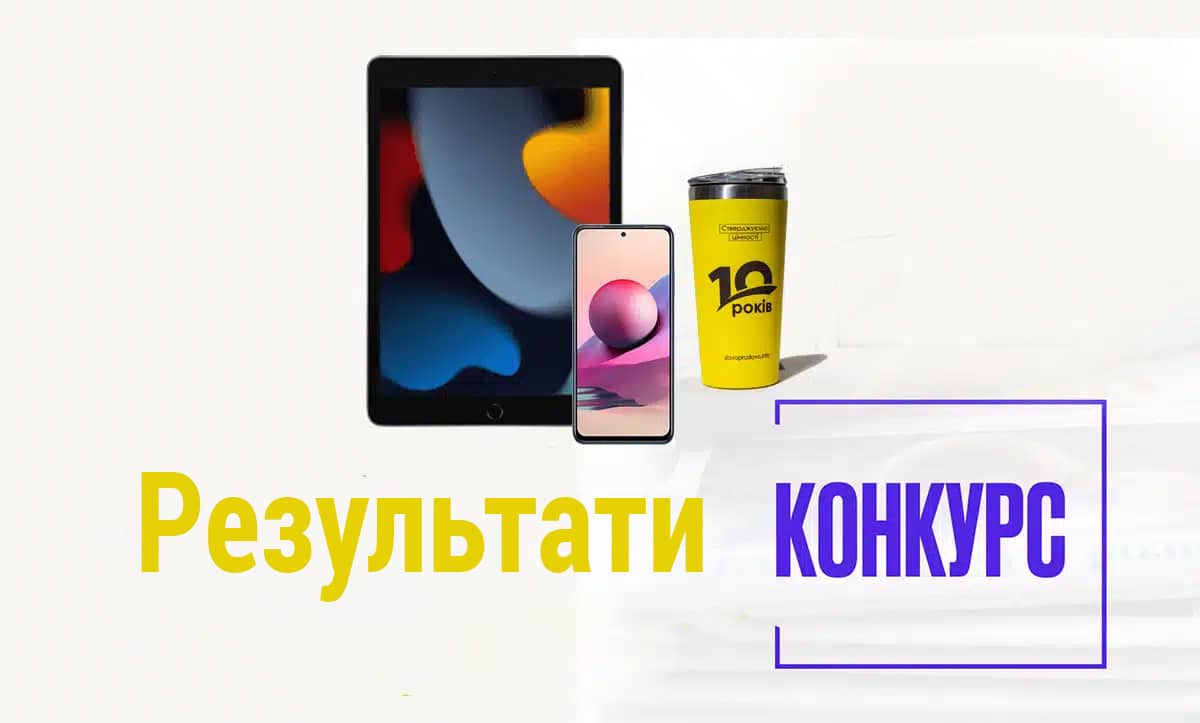 результати конкурсу