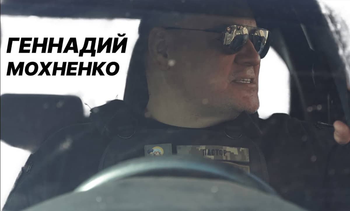 фільм про Геннадія Мохненка