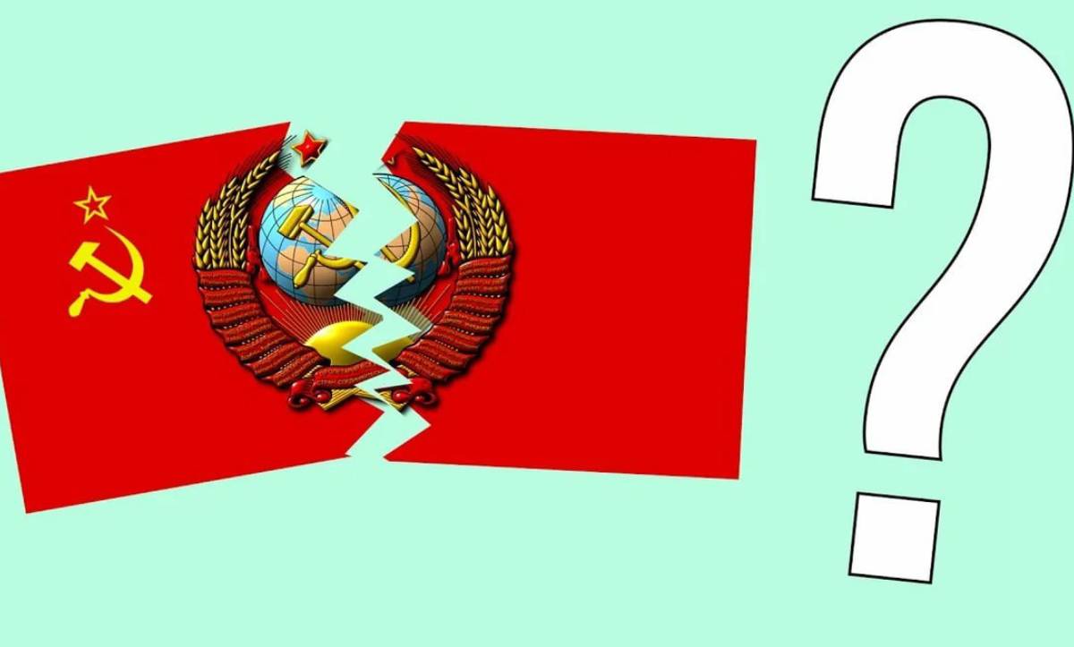 розпад Радянського Союзу.