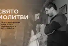 Свято молитви