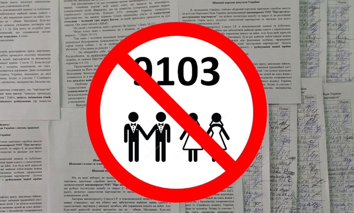 антисімейний законопроєкт