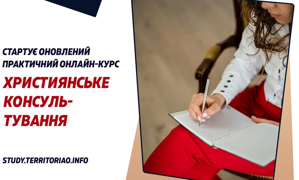 Християнське консультування