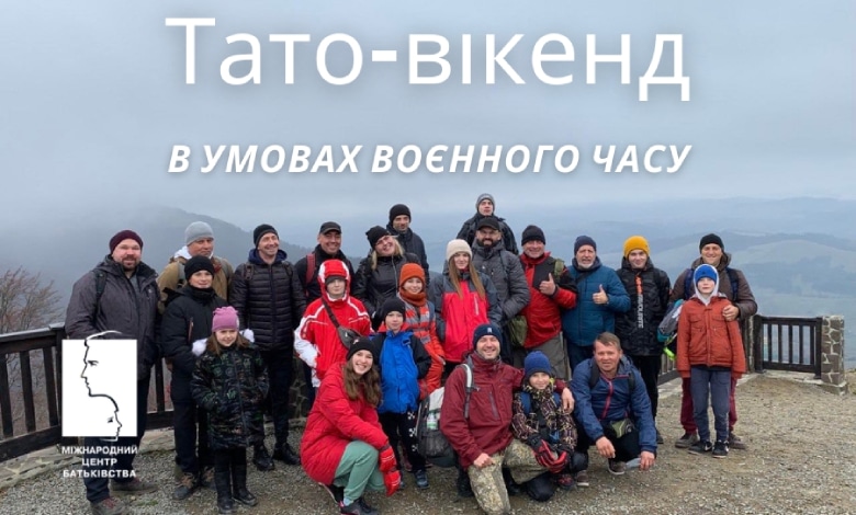 Тато-вікенд