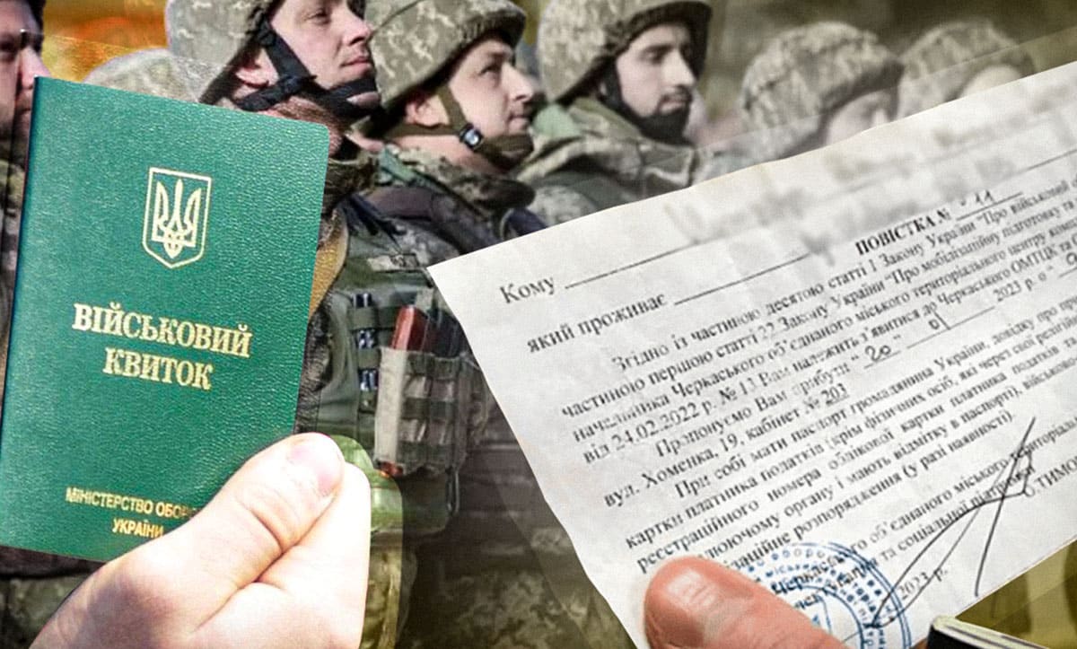 вручення повісток