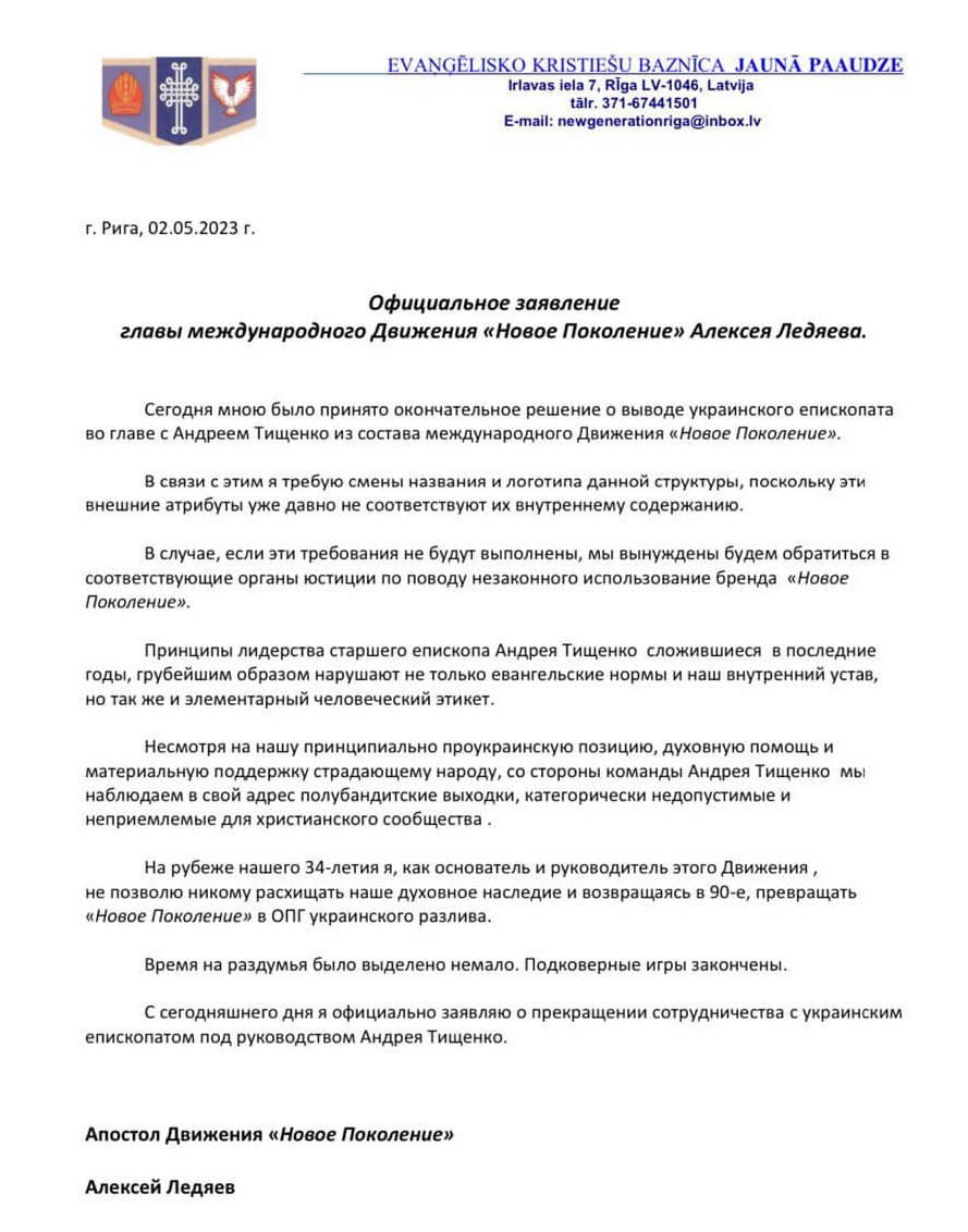 Лєдяєв заявив про виведення українського єпископату зі складу міжнародного Руху «Нового Покоління»