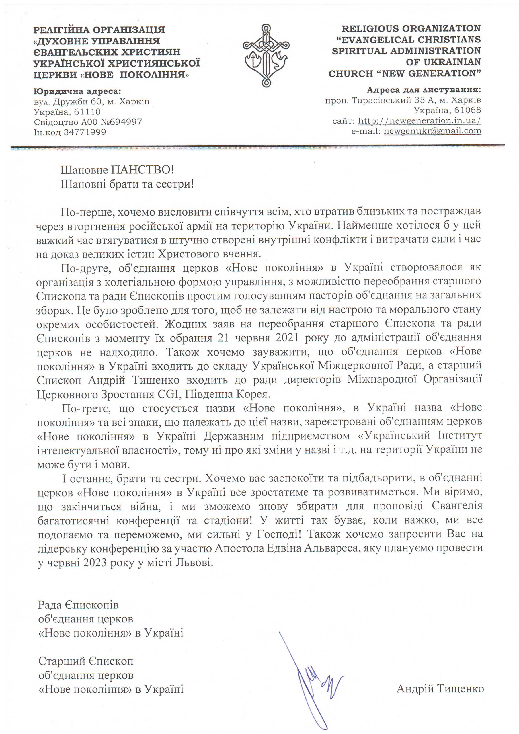 Лєдяєв заявив про виведення українського єпископату зі складу міжнародного Руху «Нового Покоління»
