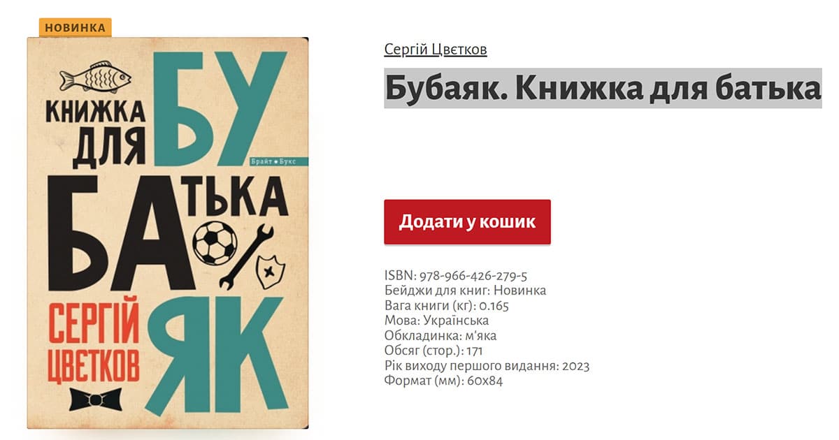 Книга для батьків