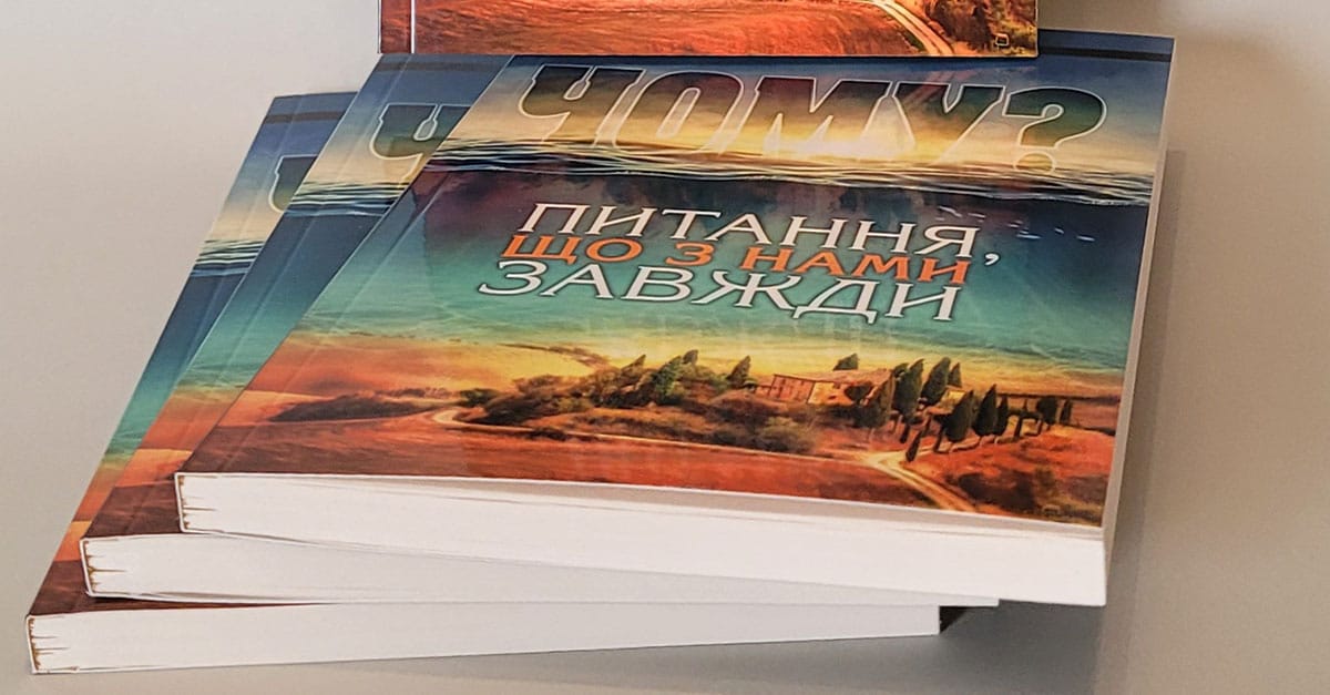 Філіп Янсі нова книга