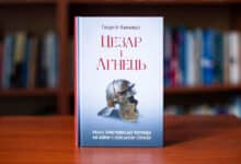 Нова книга Георгія Каланціса