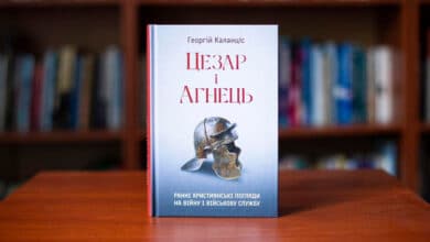 Нова книга Георгія Каланціса