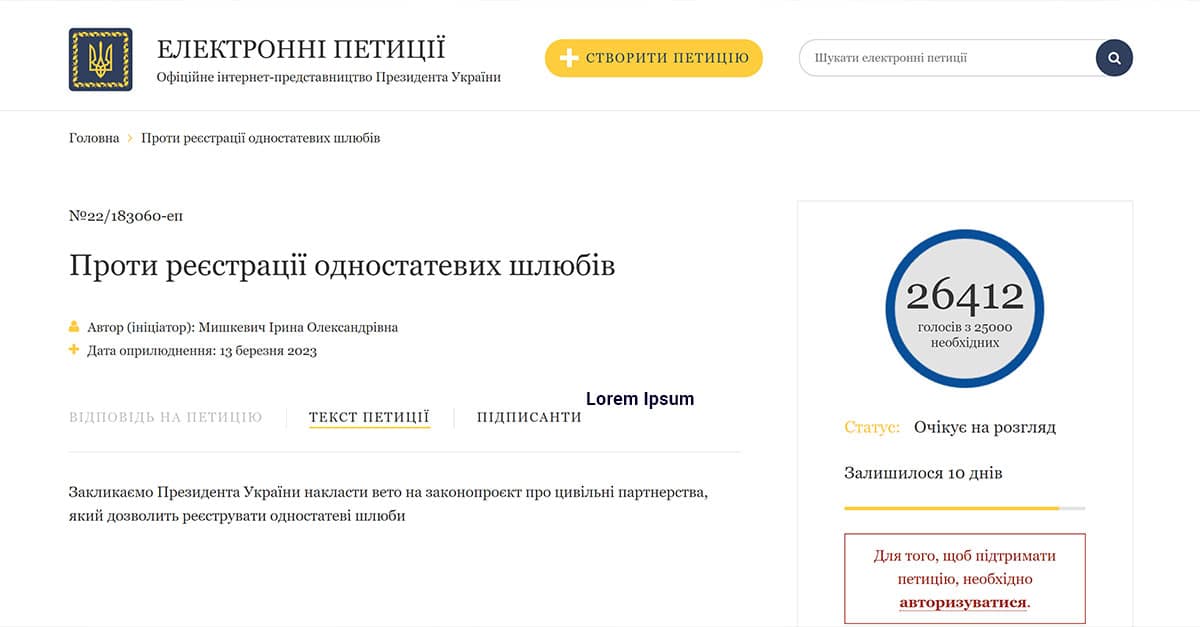 Петиція проти одностатевих партнерств