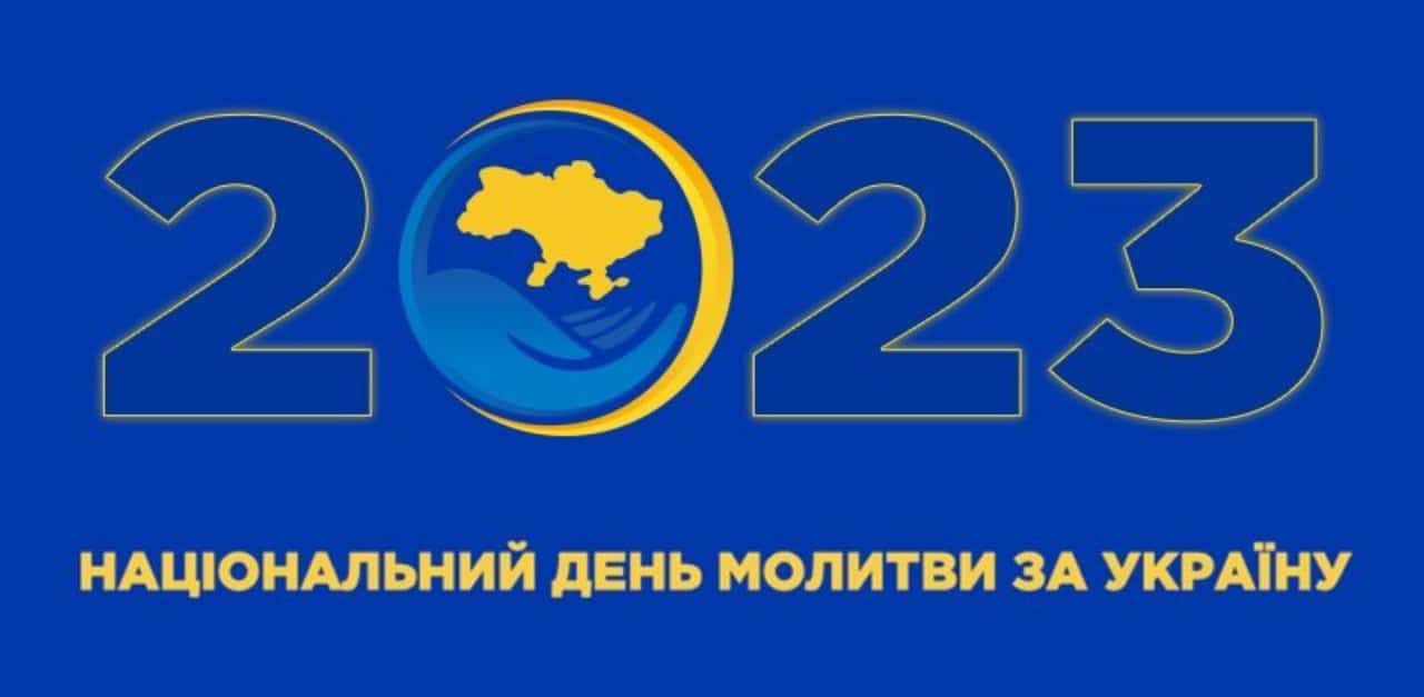 Національний день молитви за Україну