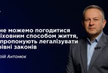 Валерій Антонюк одностатеві партнерства