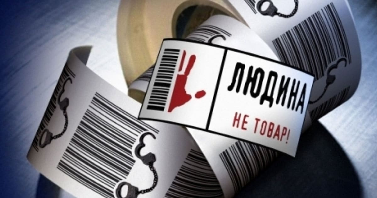 торгівля людьми українські біженці