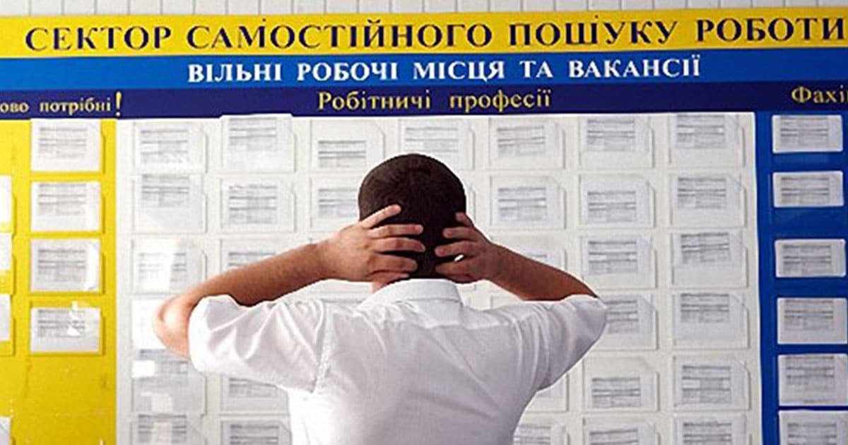 працевлаштування