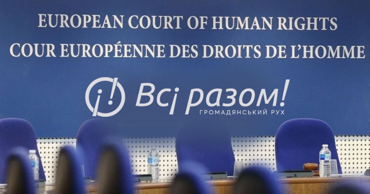 Експертиза руху Всі разом