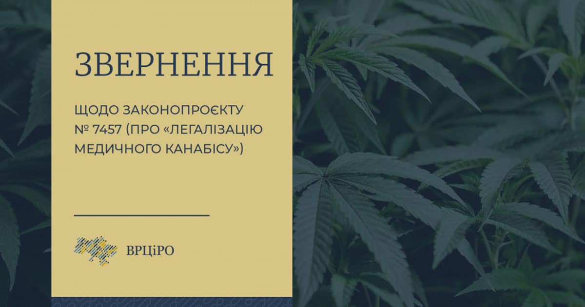 легалізація медичного канабісу
