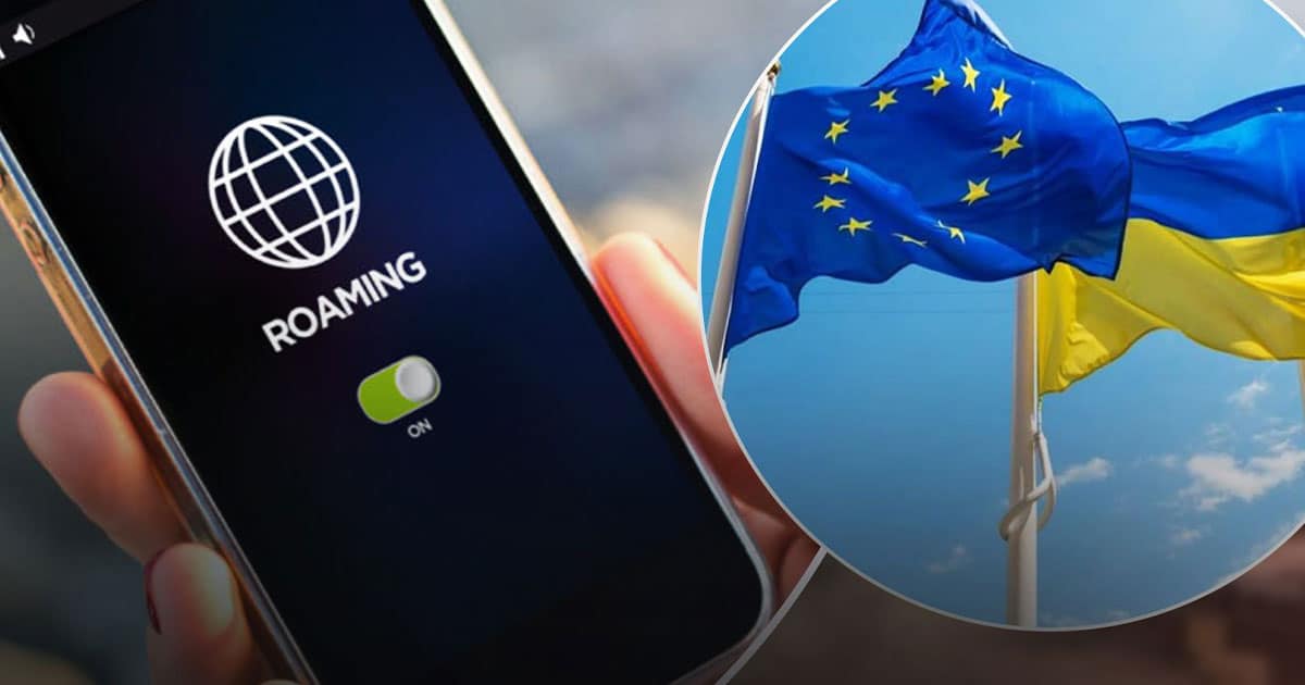 безоплатний роумінг