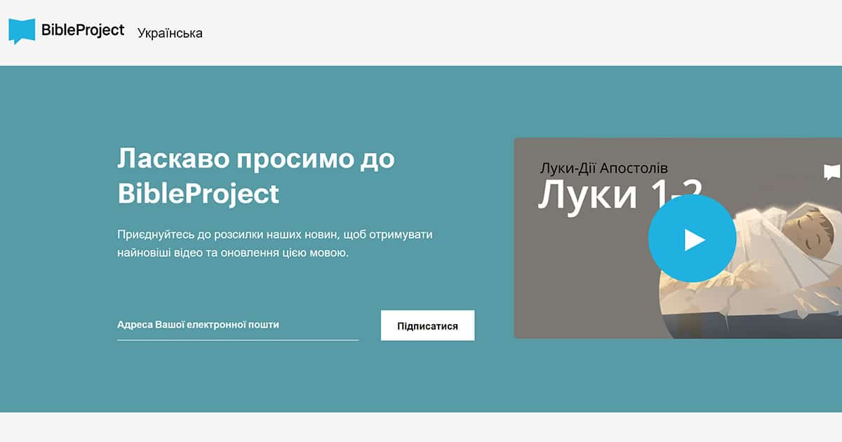 Біблійний проект