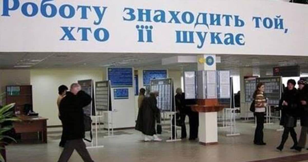 безробіття в Україні