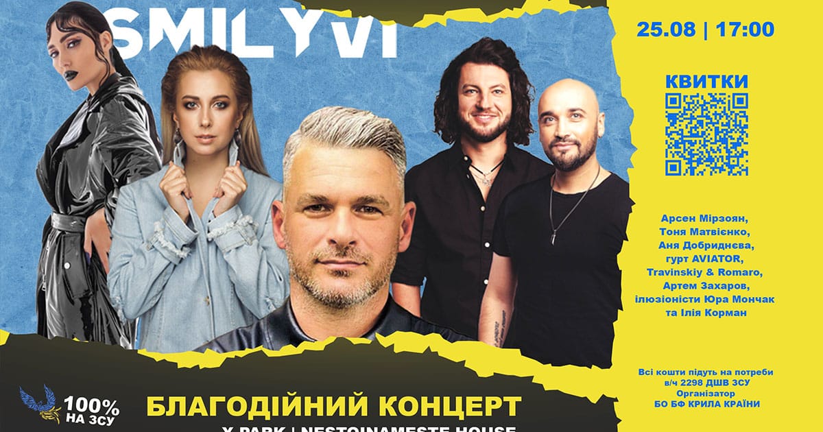 благодійний музичний вечір SMILYVI