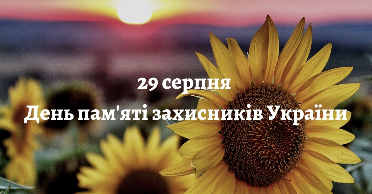 День пам'яті загиблих героїв