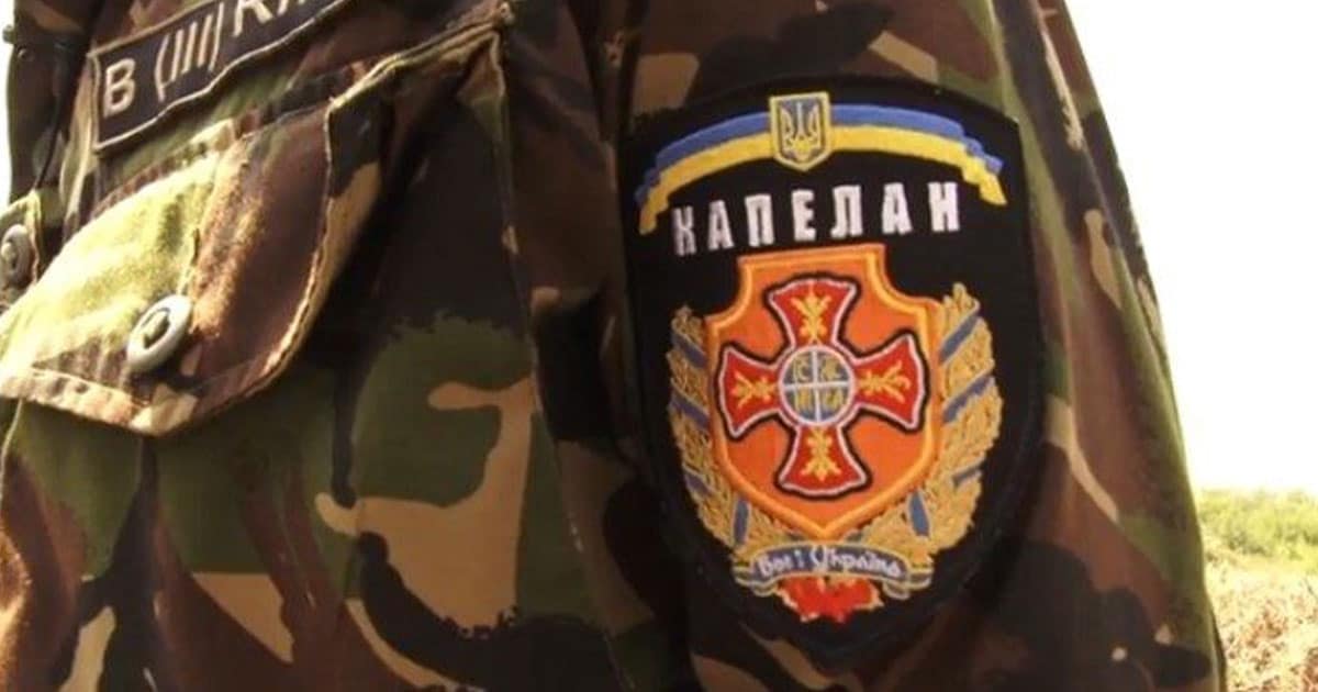 Криза капеланства в ЗСУ