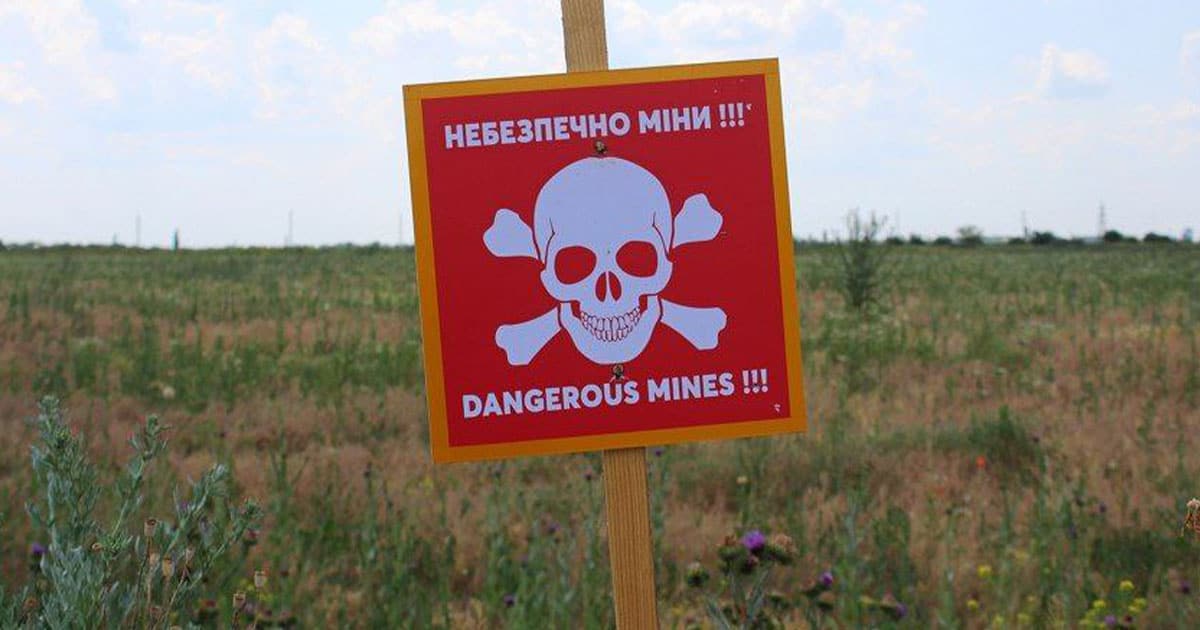 Міни в Україні