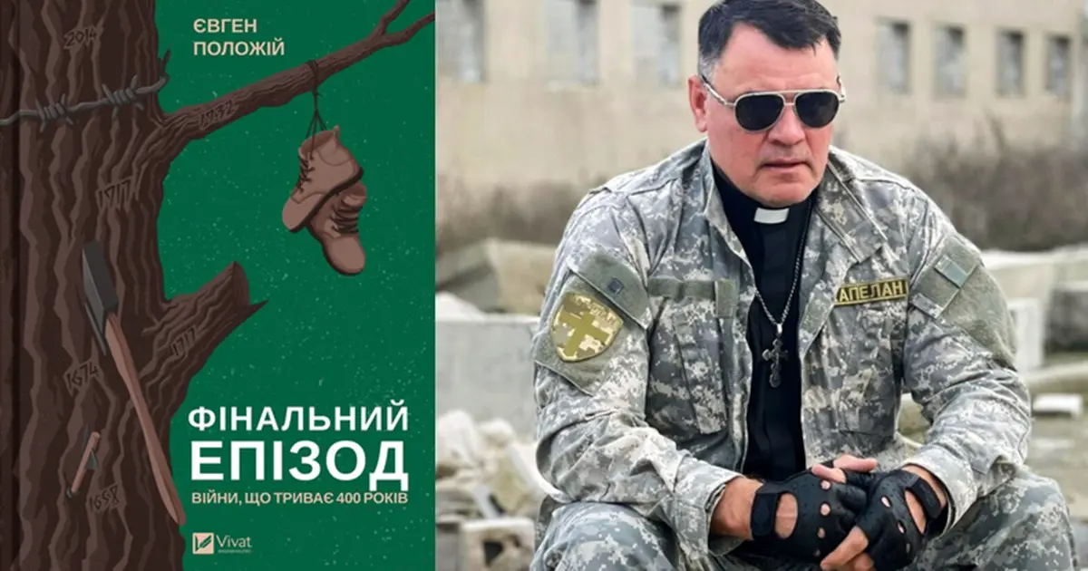 роман про війну