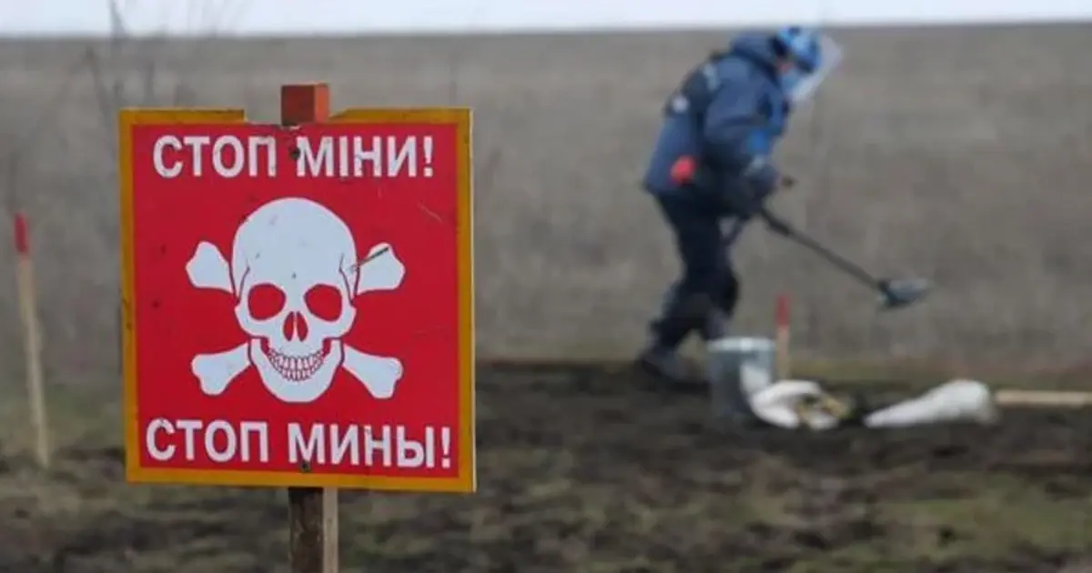 розмінування України