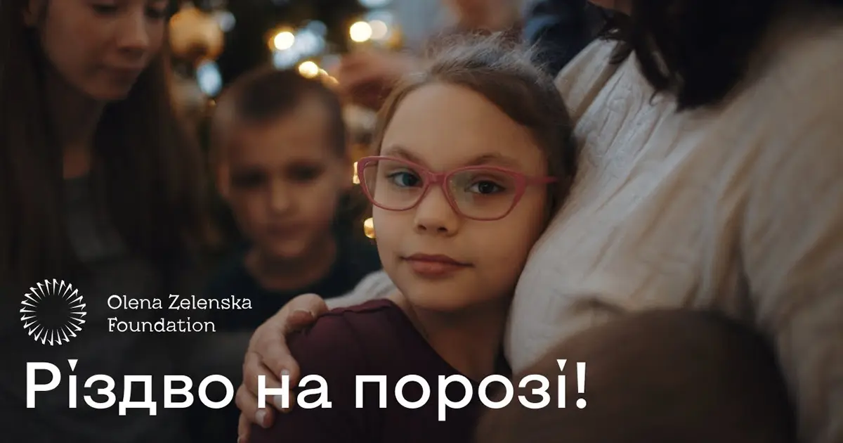 Різдвяне свято для дітей з прийомних сімей від Олени Зеленської