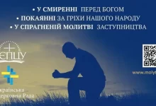 Молитва за Україну