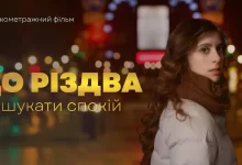 Головна героїня фільму "До Різдва" у пошуках світла та надії