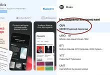 новий український переклад Біблії