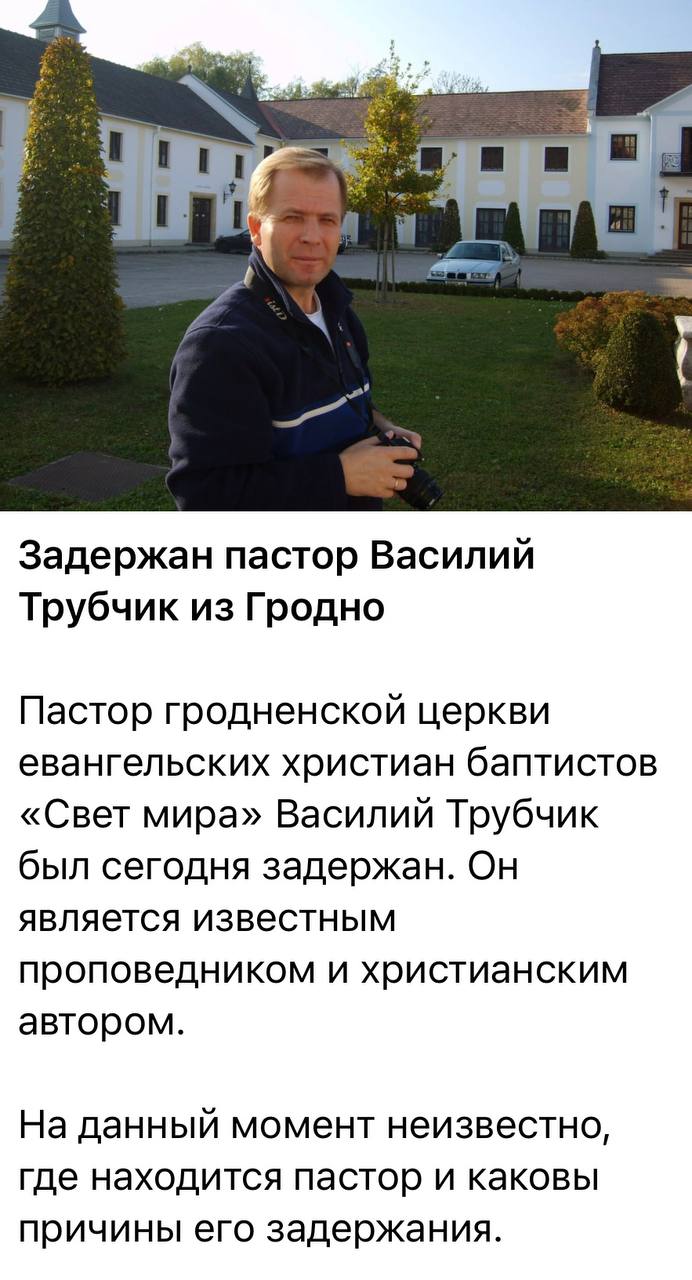В Білорусі затримали баптистського пастора Василя Трубчика