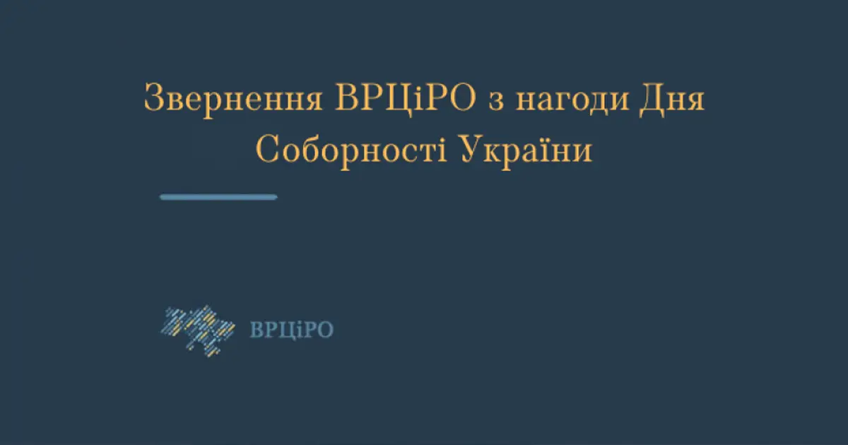 День Соборності молитва